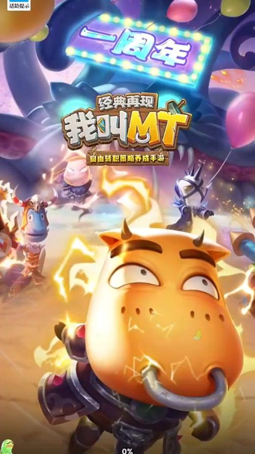 我叫mt经典再现正版官方版