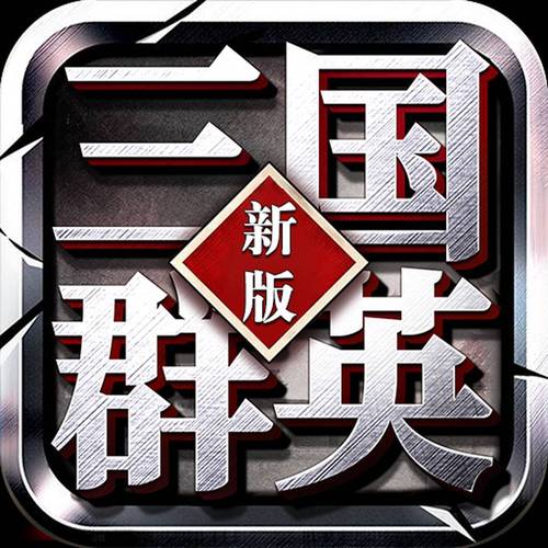 三国群英传6截图