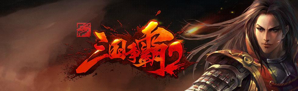 起凡三国争霸图标