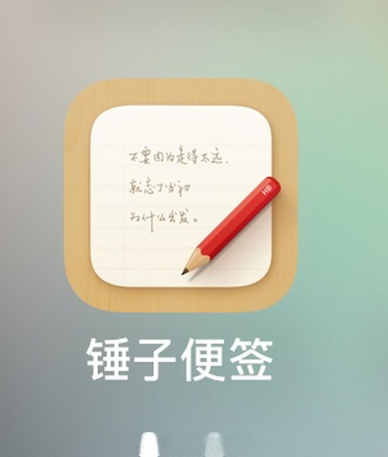 锤子便签截图