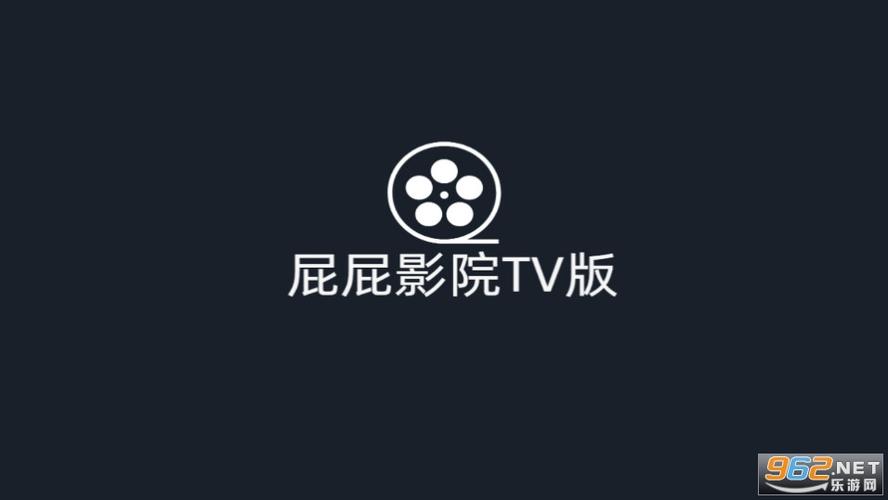 屁屁影院TV版电视版屁屁影院TV版电