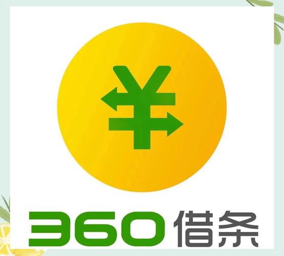 360借条下载