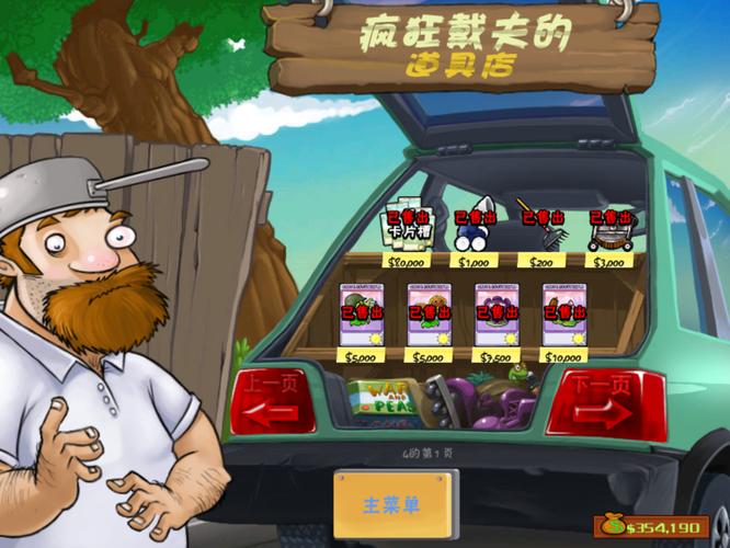 疯狂的戴夫游戏手机版疯狂的戴夫最新版截图