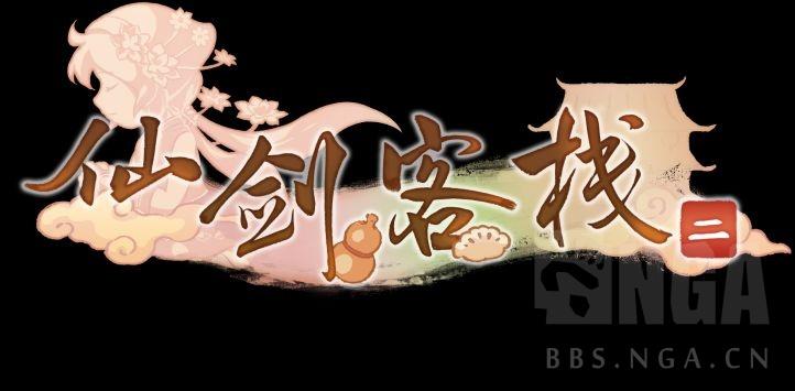 仙剑客栈2二十七项修改器截图