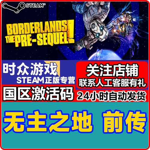 无主之地前传中文怎么设置