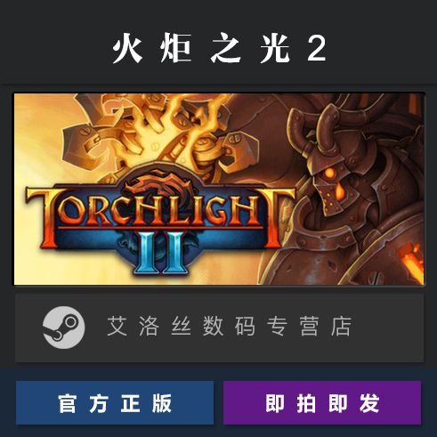 火炬之光中文版