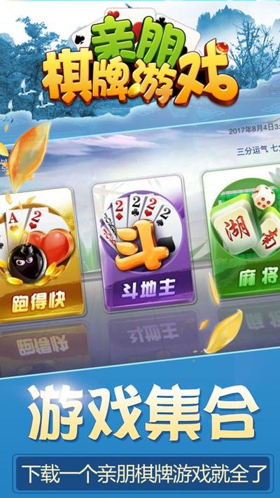 亲友棋牌百度官方版亲友棋牌iOS安装包 最新版v截图