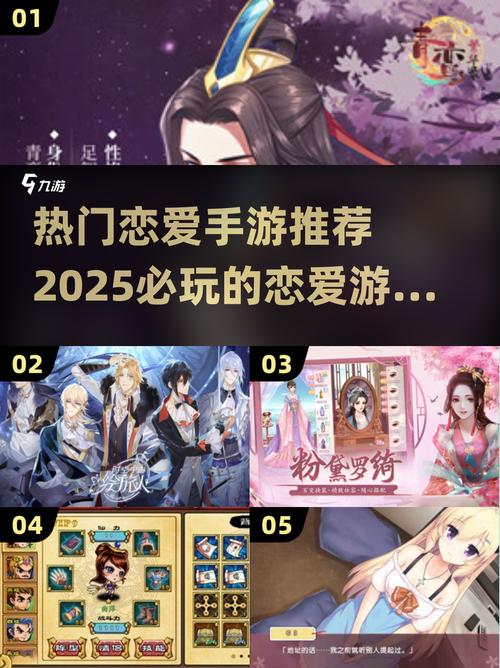 有趣爱情游戏推荐 2025高人气恋爱游戏TOP榜单