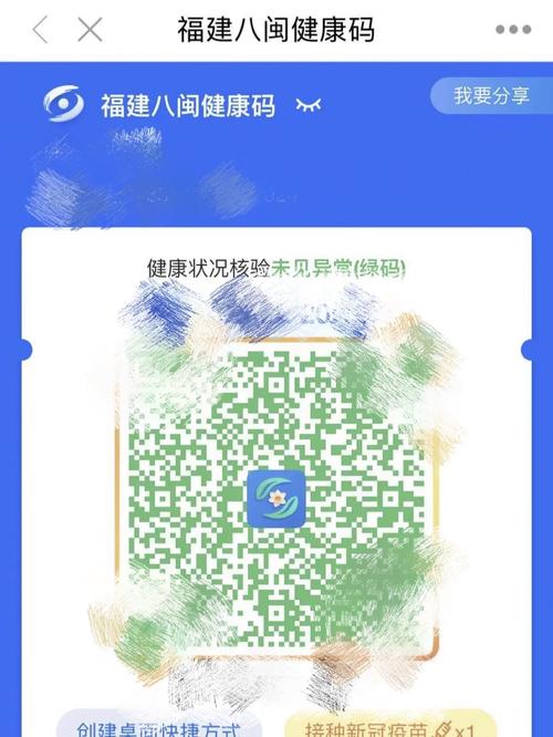 闽政通app八闽健康码2025
