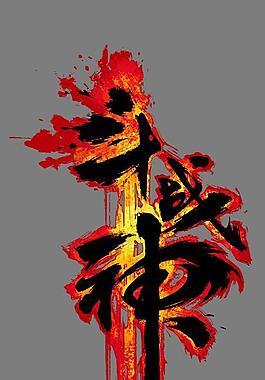 全民斗战神公益服手机版
