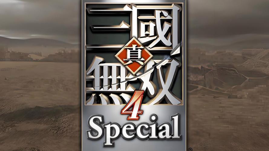 真三国无双4修改器