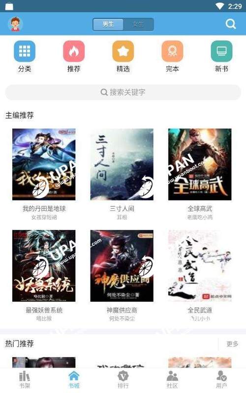 下书网app官方版下书网app手机客户端 最新版本v截图