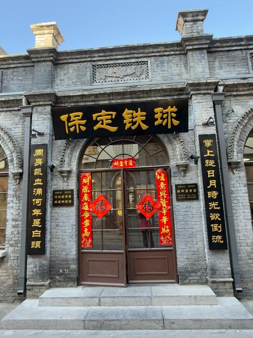 保定铁球
