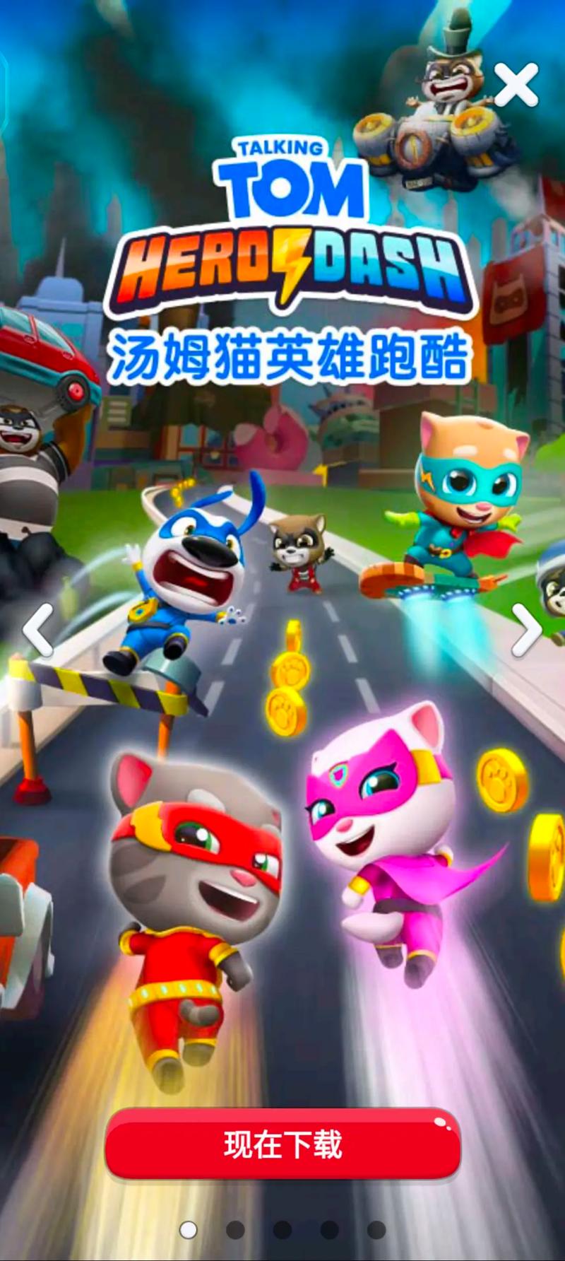 汤姆猫英雄跑酷