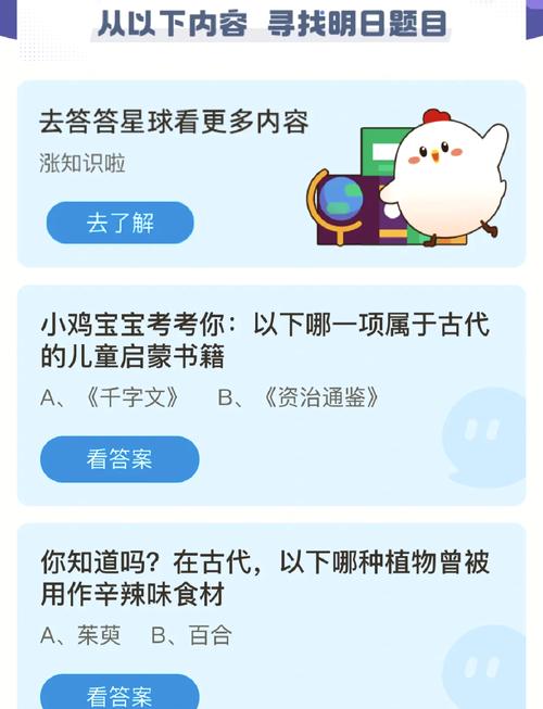 小鸡庄园今天答案最新正确答案