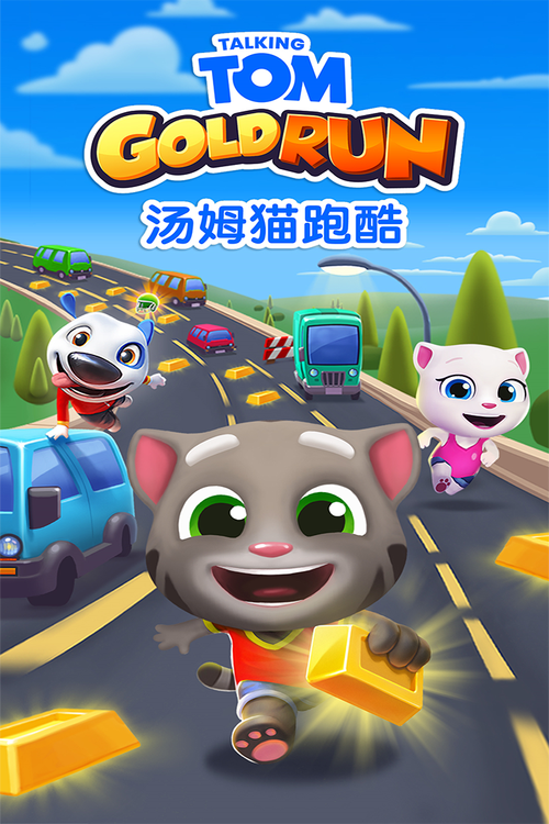 汤姆猫跑酷游戏2025 汤姆猫跑酷游戏推荐:高质量跑酷