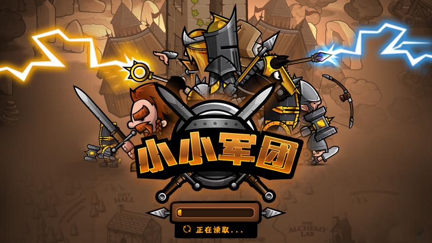 小小军团2手游安装