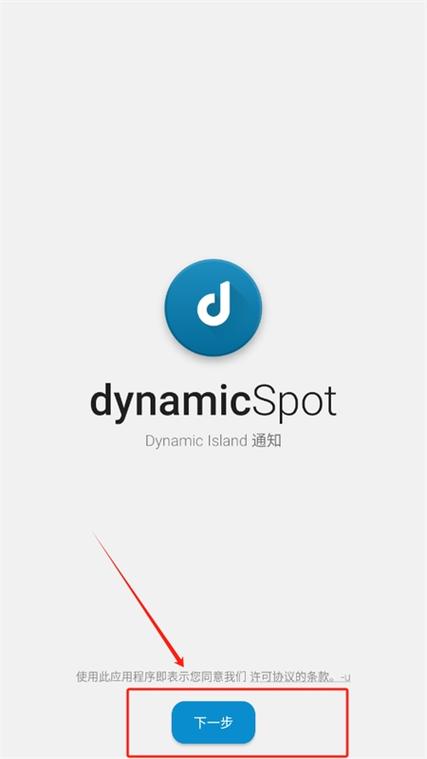 dynamicSpot中文版免费版截图