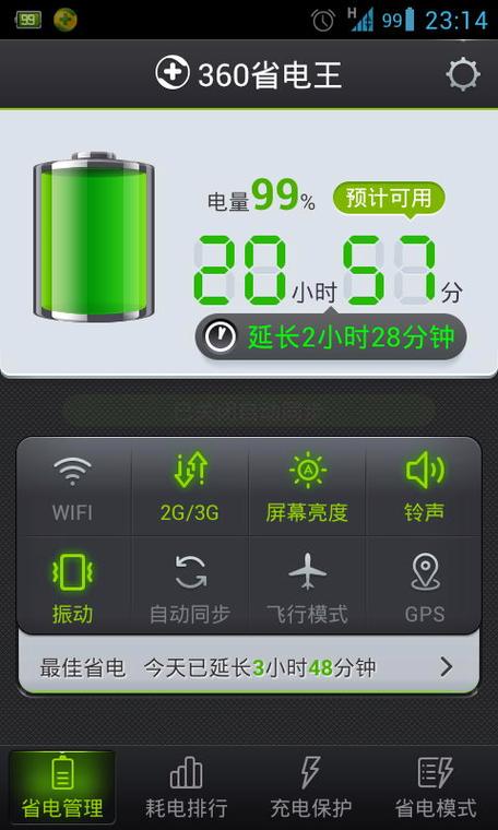 360省电王