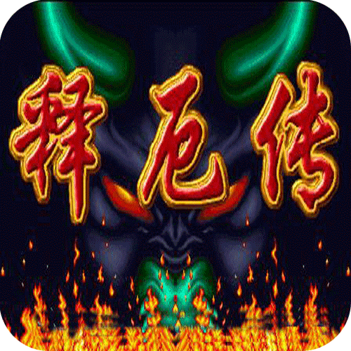 西游释厄传2手机版