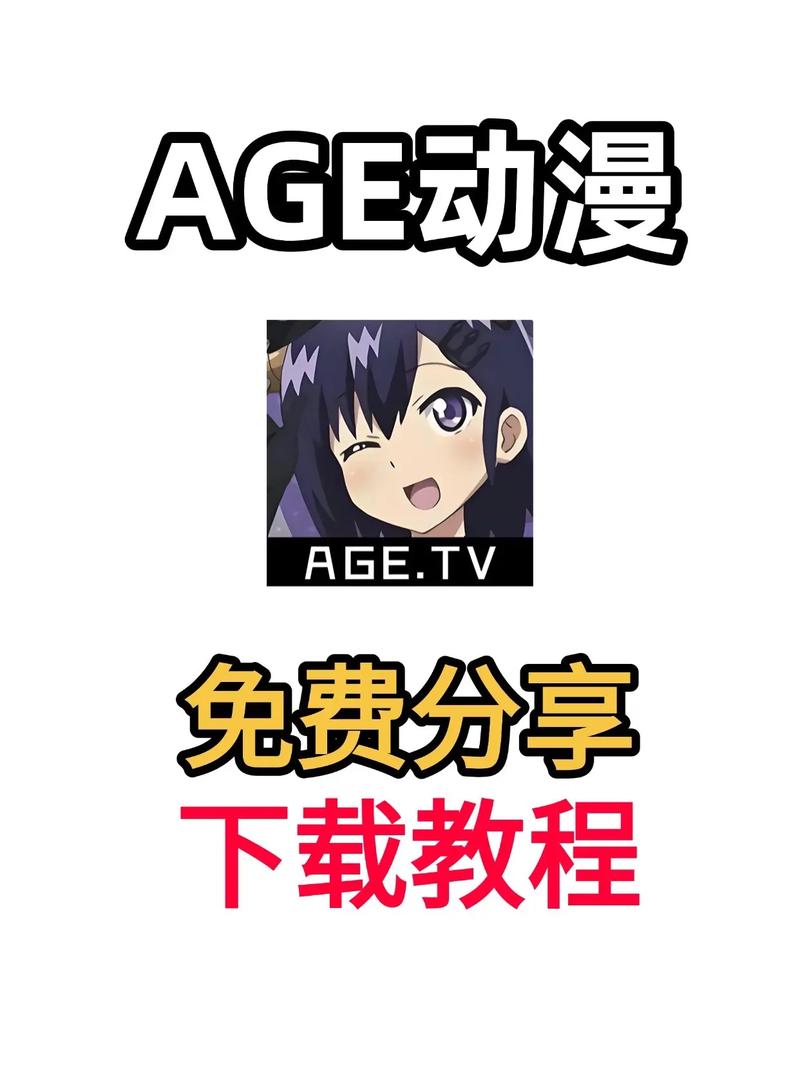 age动漫官方入口