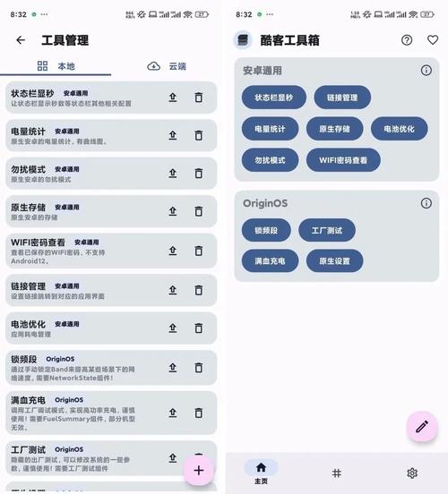 酷客工具箱app免费版