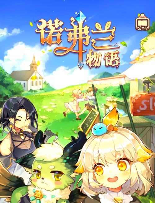 诺弗兰物语手游最新正版中文版