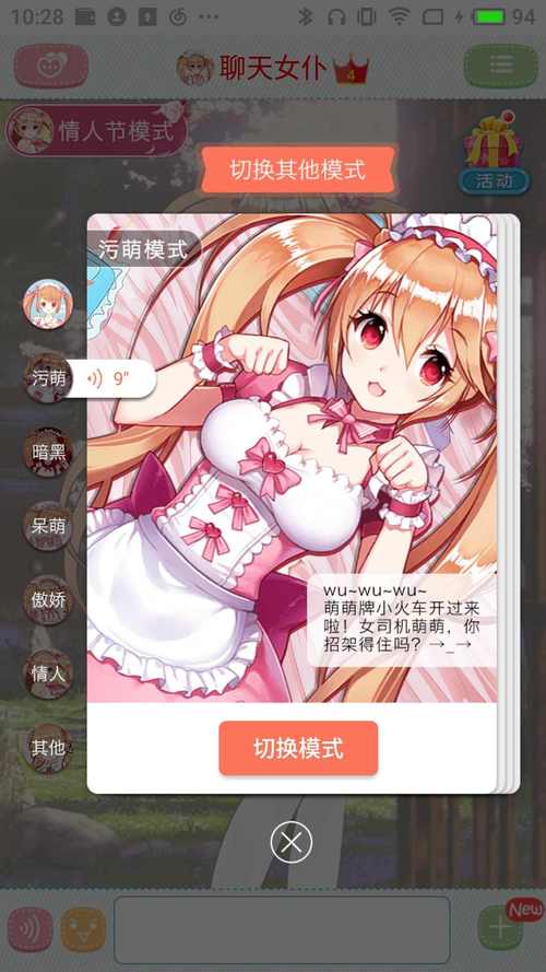 聊天女仆中文版手游最新