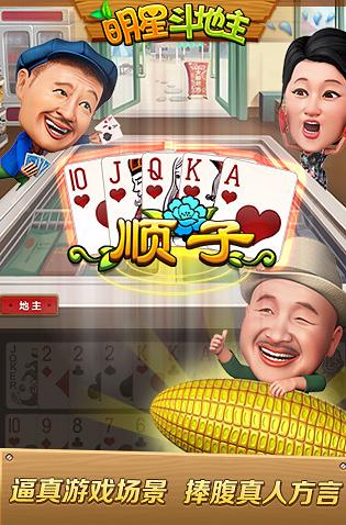 明星斗地主手机版