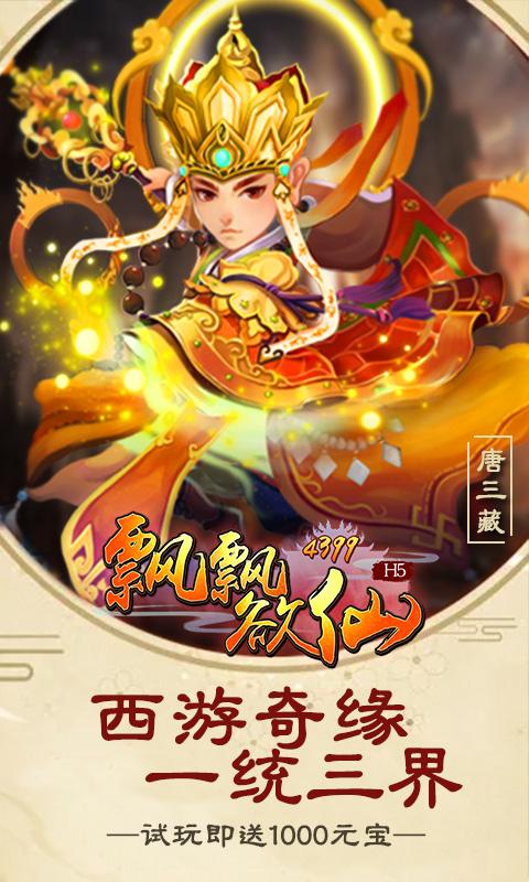 飘飘欲仙游戏