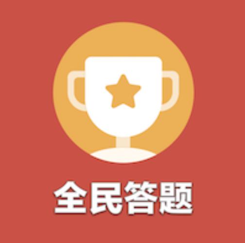 答题app