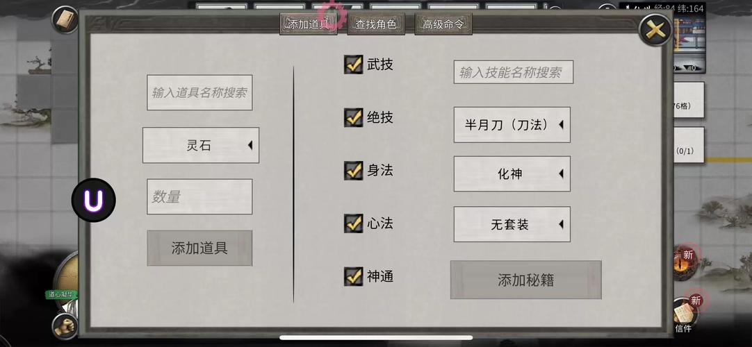 鬼谷八荒内置修改器鬼谷八荒内置作弊菜单 最新版图标