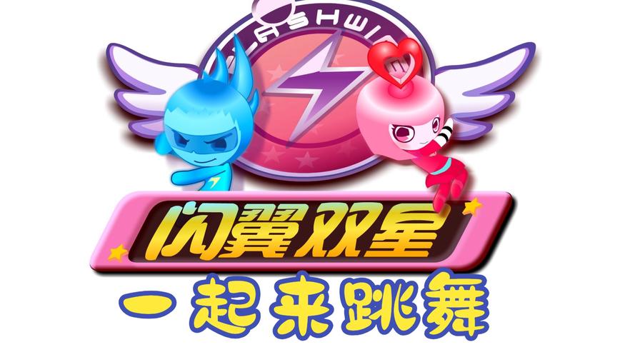 闪翼双星截图