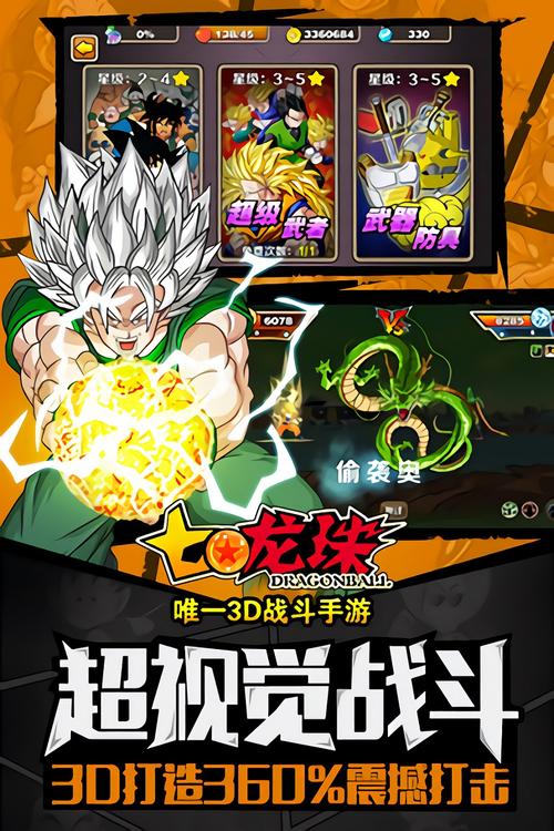 七龙珠手游安卓版