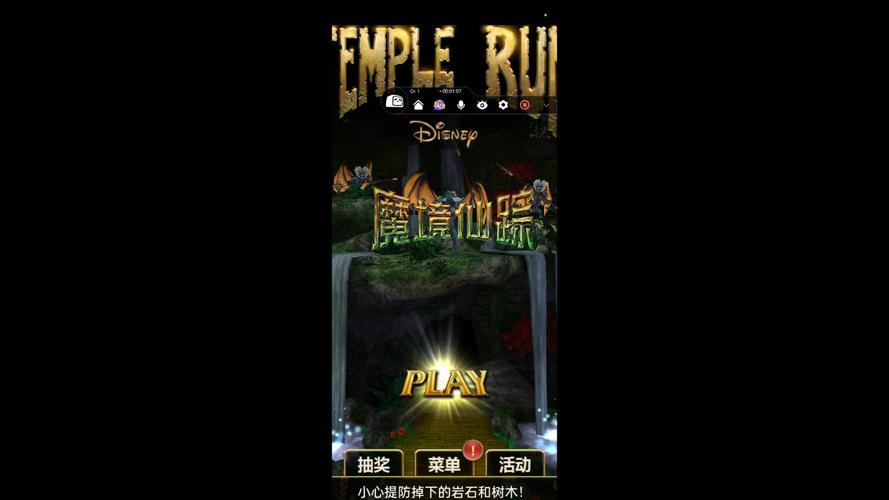 神庙逃亡魔境仙踪