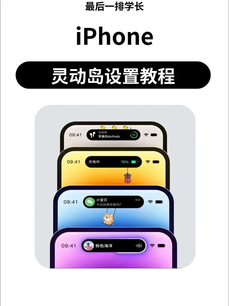 灵动岛怎么设置