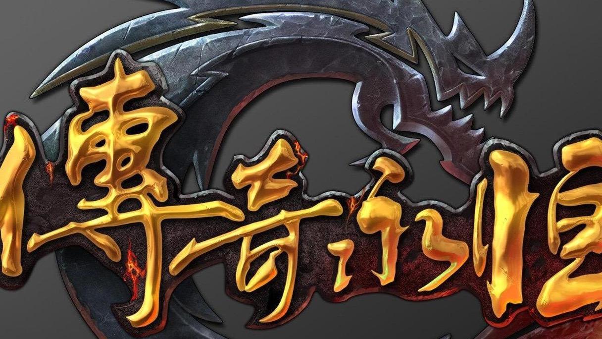 1.85传奇截图
