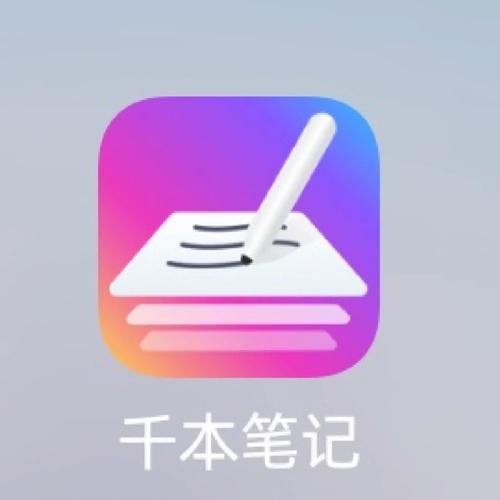 千本笔记最新免费版截图