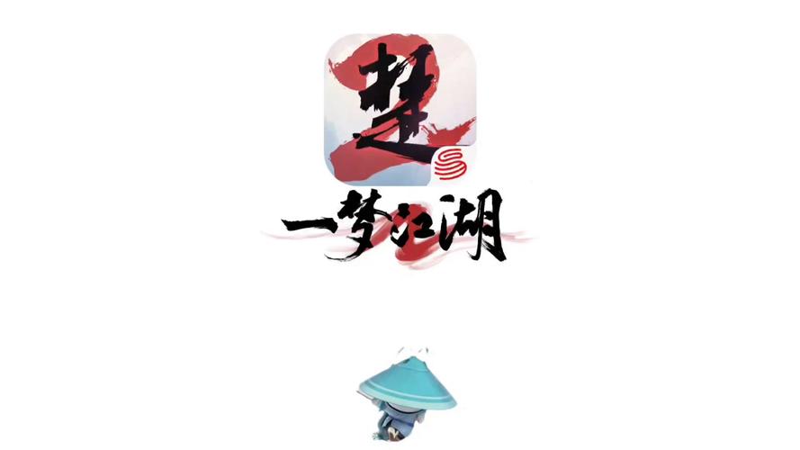 一梦江湖官服下载