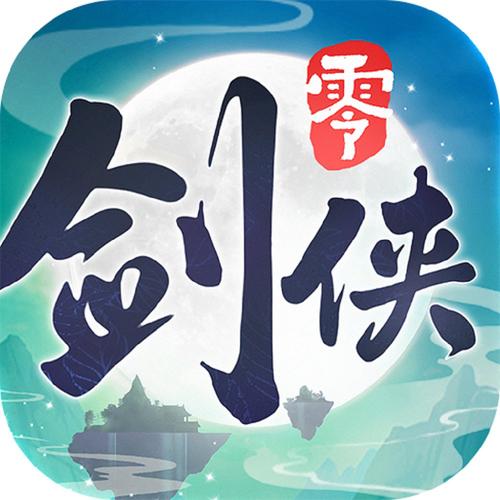 剑侠情缘零官网版截图