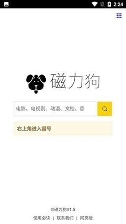 磁力狗最新版官网版缩略图
