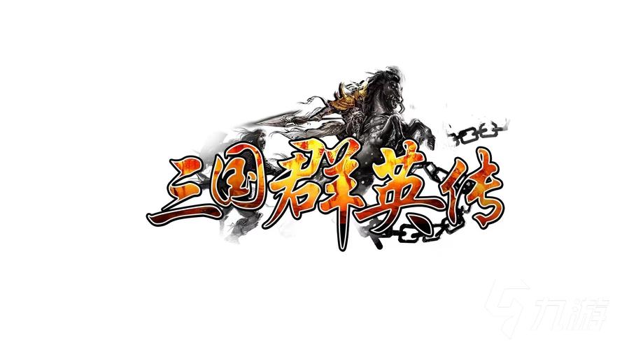 三国群英传4中文版截图