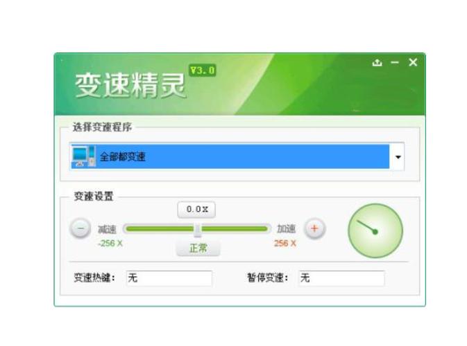 变速精灵