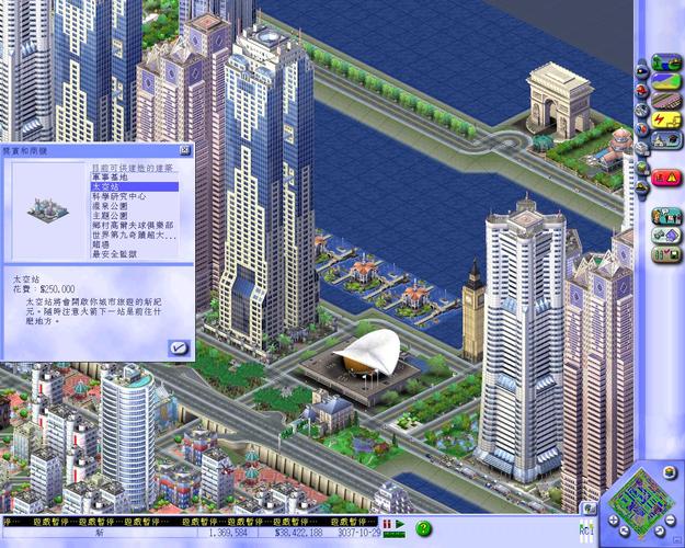 PC《模拟城市3000SimCity3000》图文攻略截图