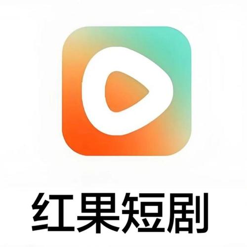 红果视频官方版