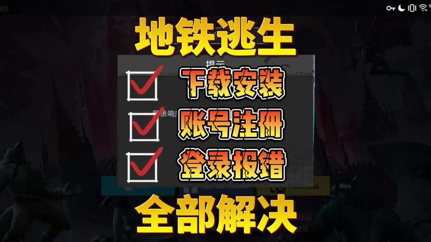 地铁逃生怎么下载