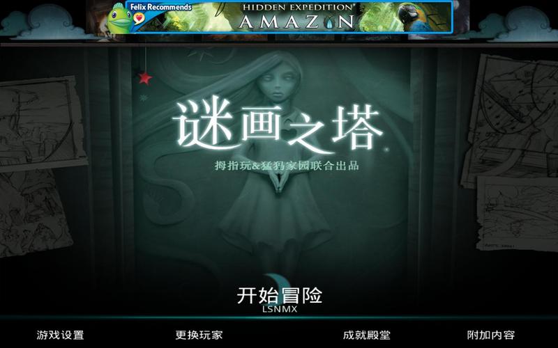 迷画之塔