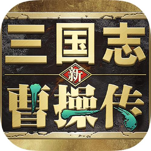 新三国下载