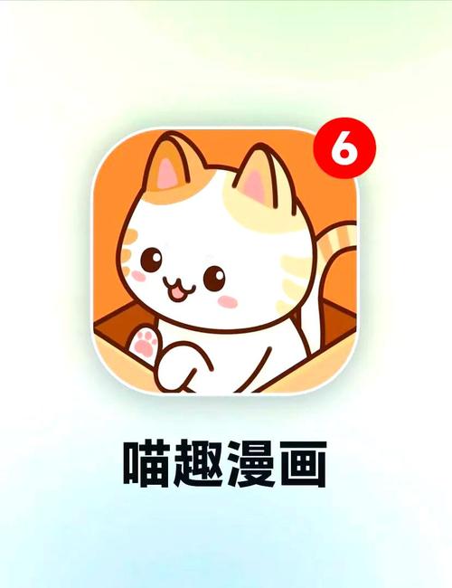 喵趣漫画
