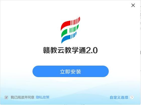赣教云教学通2.0